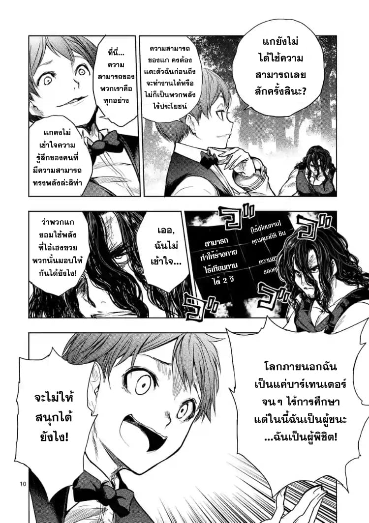Battle in 5 Seconds After Meeting page 10
