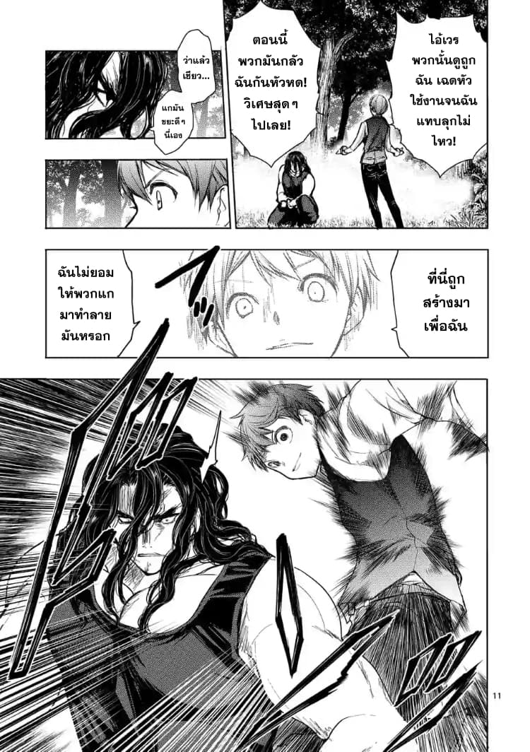 Battle in 5 Seconds After Meeting page 11