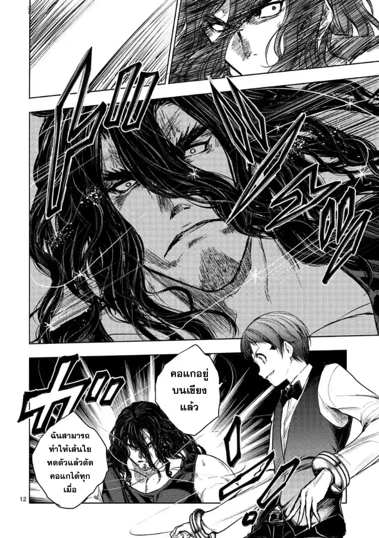 Battle in 5 Seconds After Meeting page 12