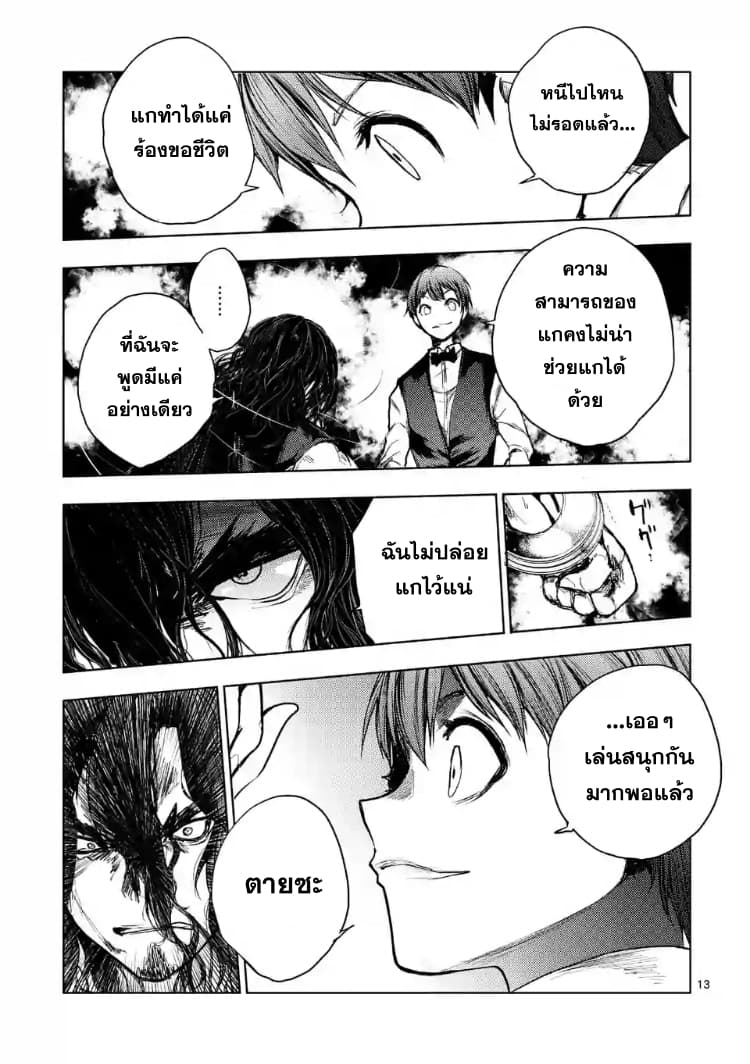 Battle in 5 Seconds After Meeting page 13