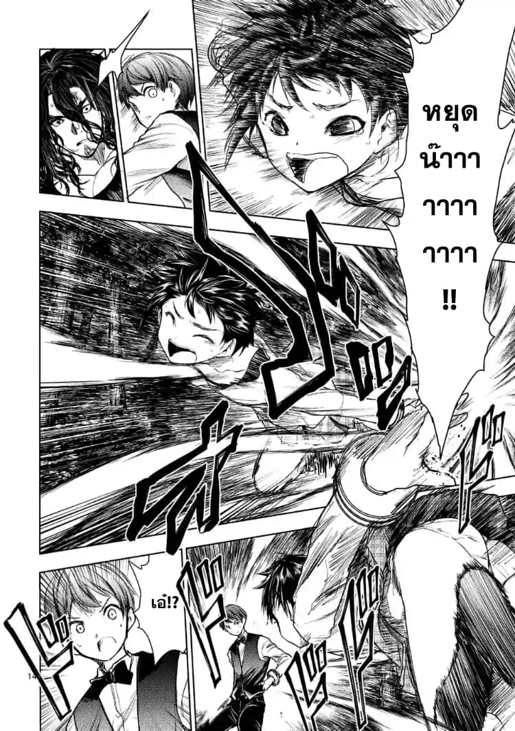 Battle in 5 Seconds After Meeting page 14