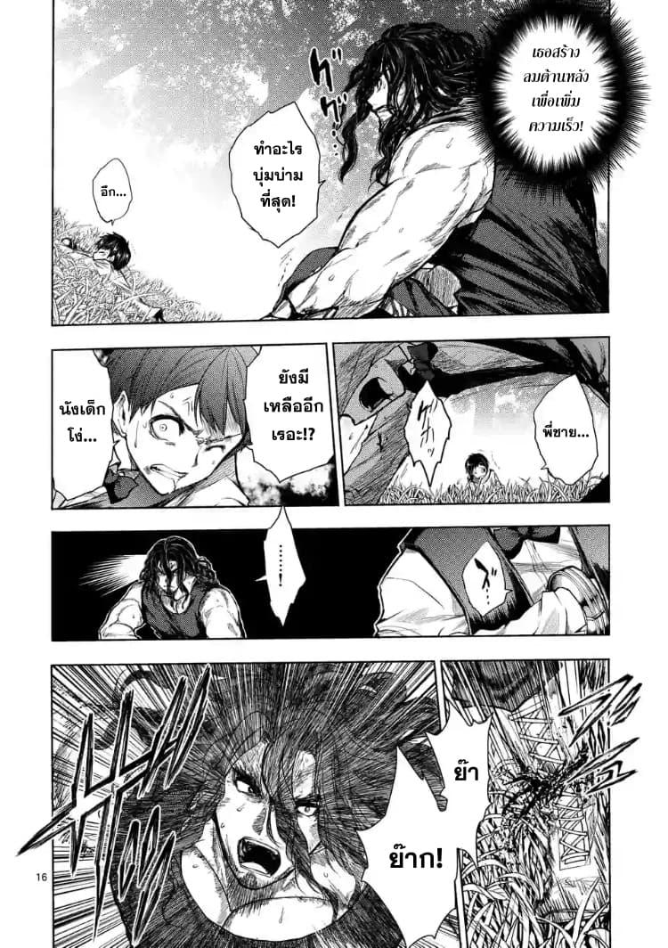 Battle in 5 Seconds After Meeting page 16