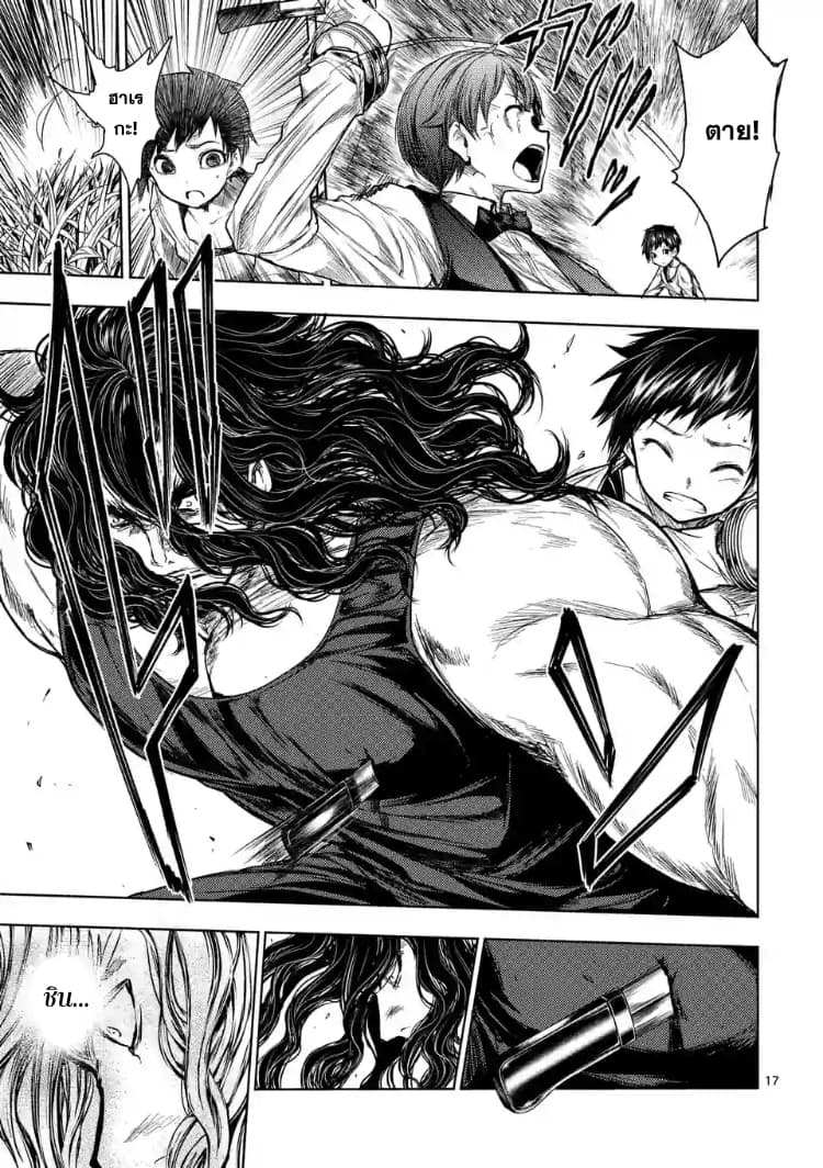 Battle in 5 Seconds After Meeting page 17