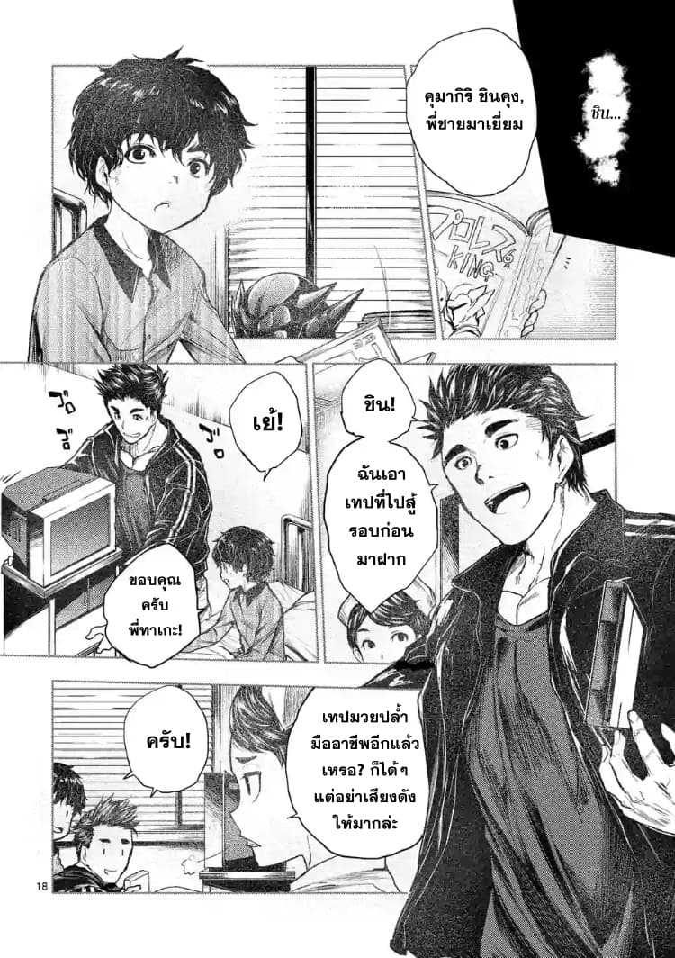 Battle in 5 Seconds After Meeting page 18