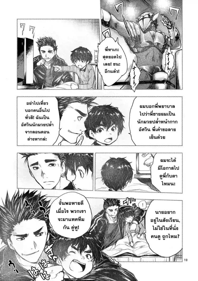 Battle in 5 Seconds After Meeting page 19