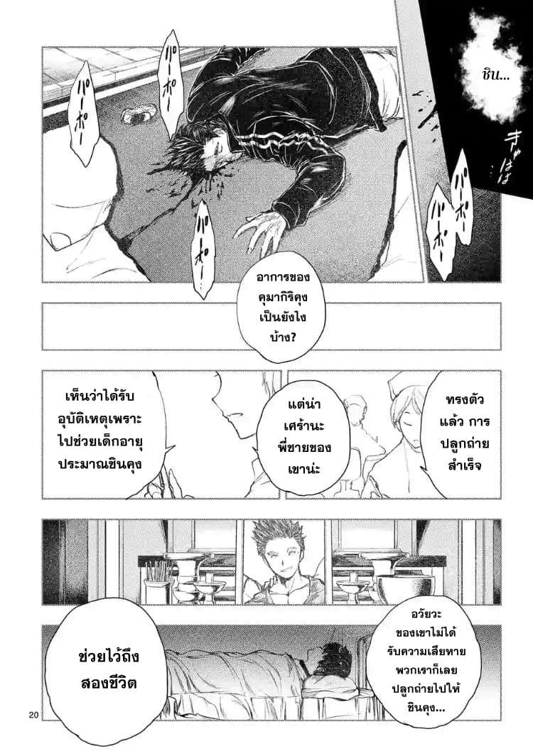 Battle in 5 Seconds After Meeting page 20
