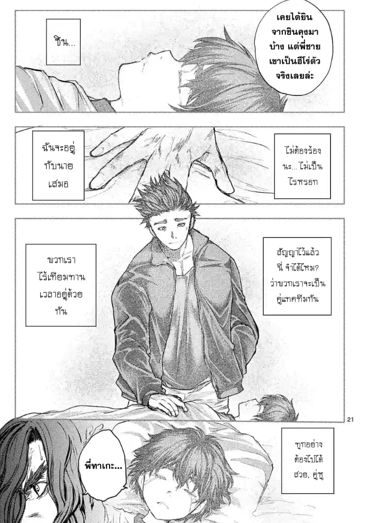 Battle in 5 Seconds After Meeting page 21