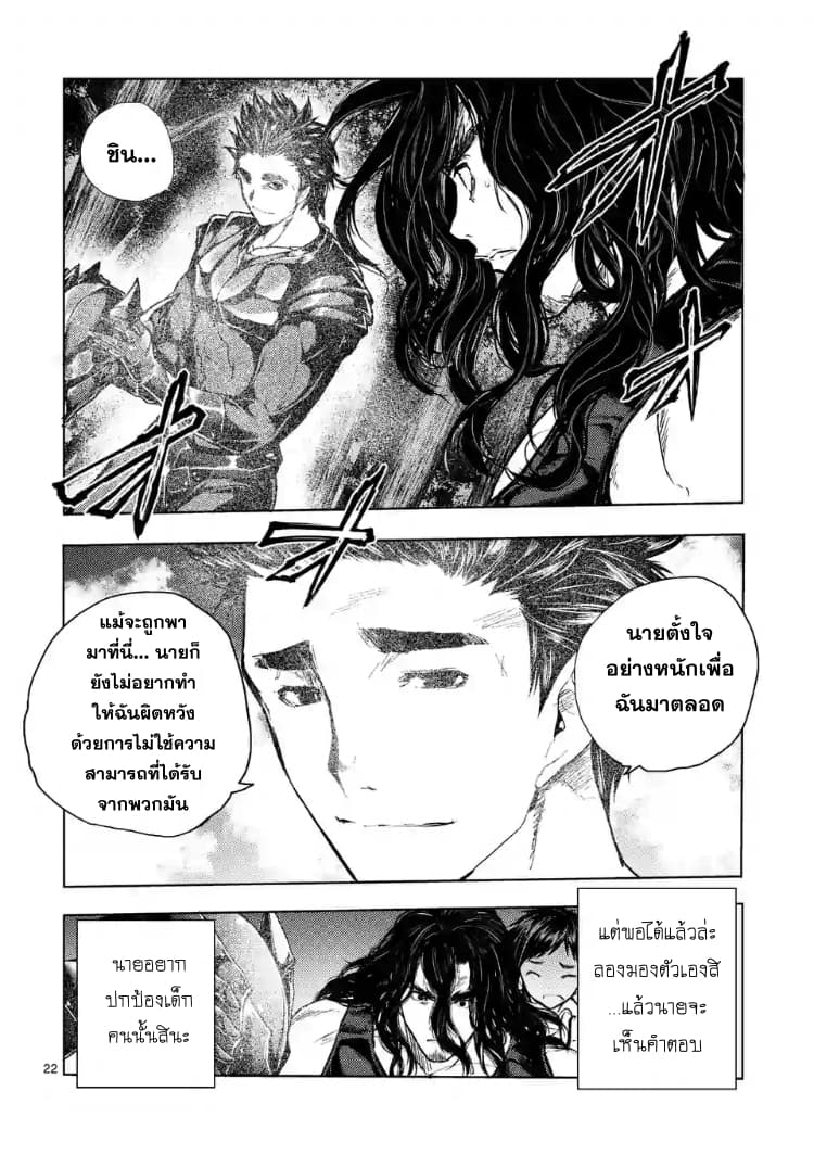 Battle in 5 Seconds After Meeting page 22