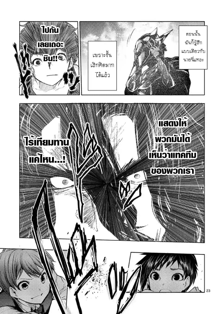 Battle in 5 Seconds After Meeting page 23