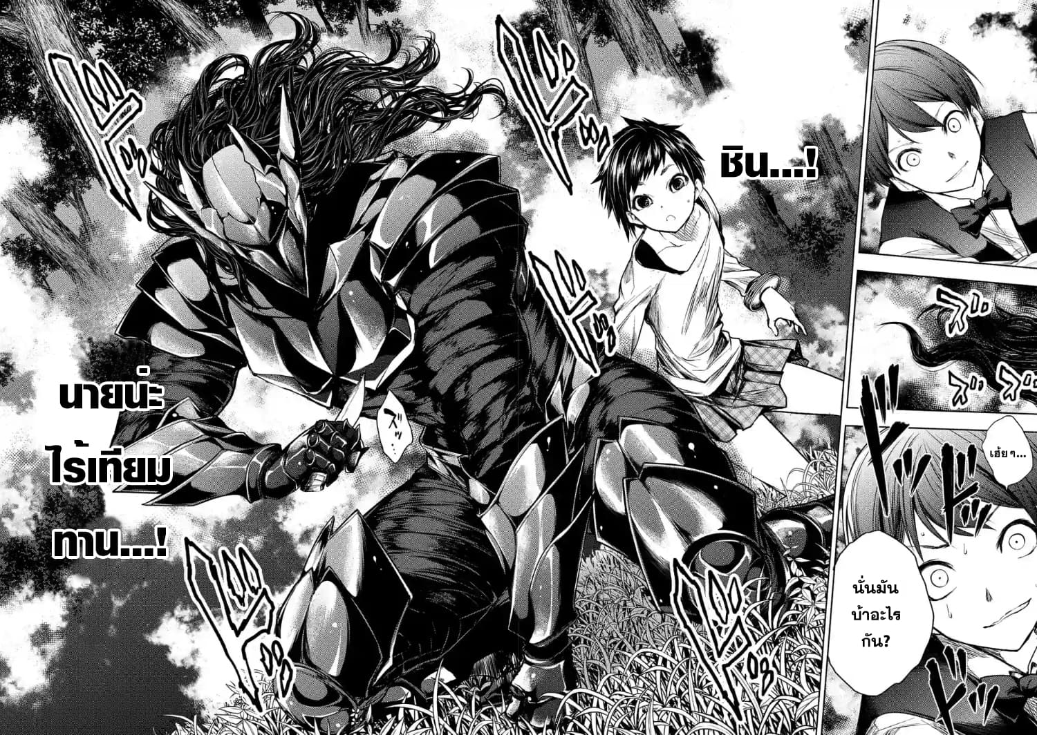Battle in 5 Seconds After Meeting page 24
