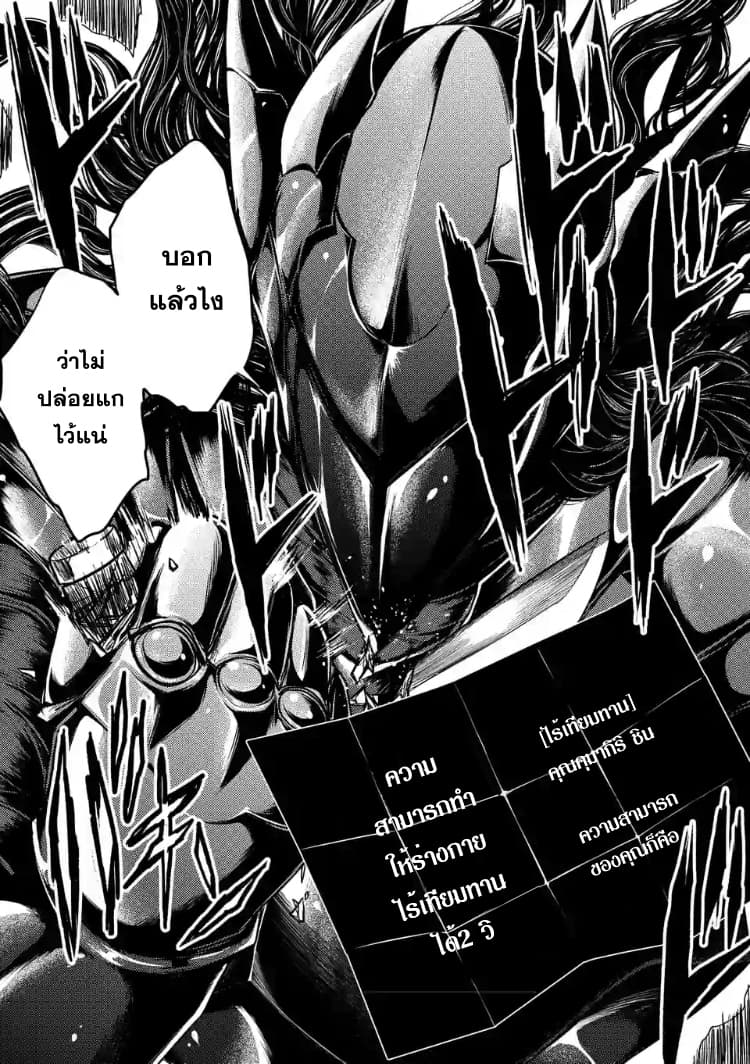 Battle in 5 Seconds After Meeting page 25