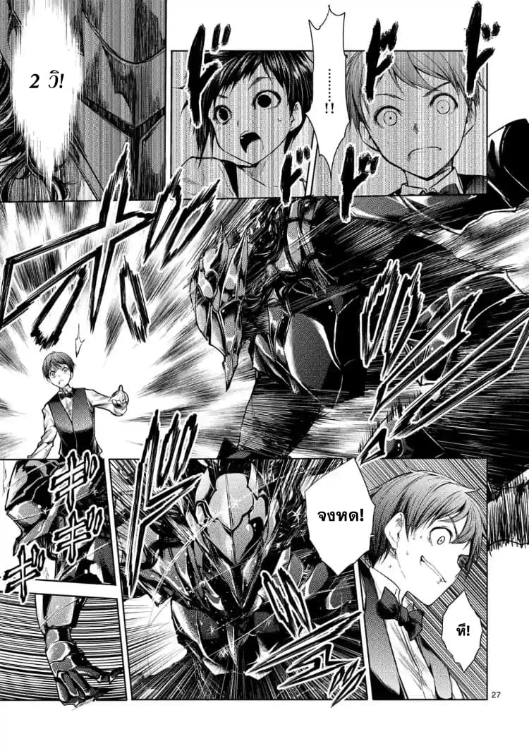 Battle in 5 Seconds After Meeting page 26