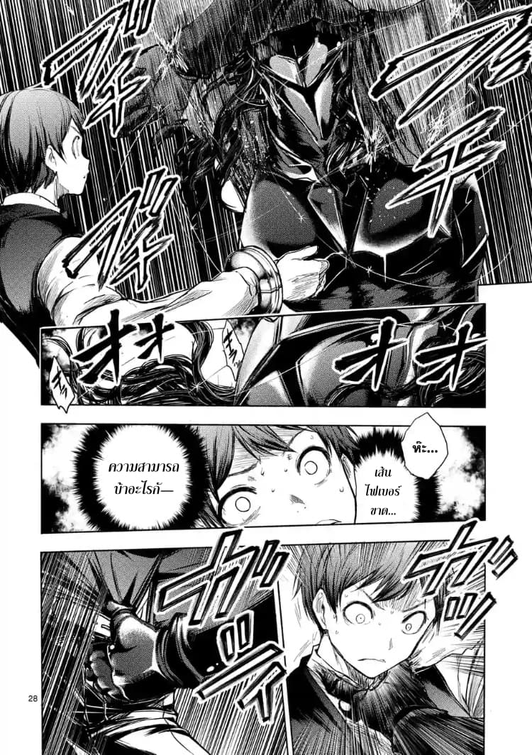 Battle in 5 Seconds After Meeting page 27