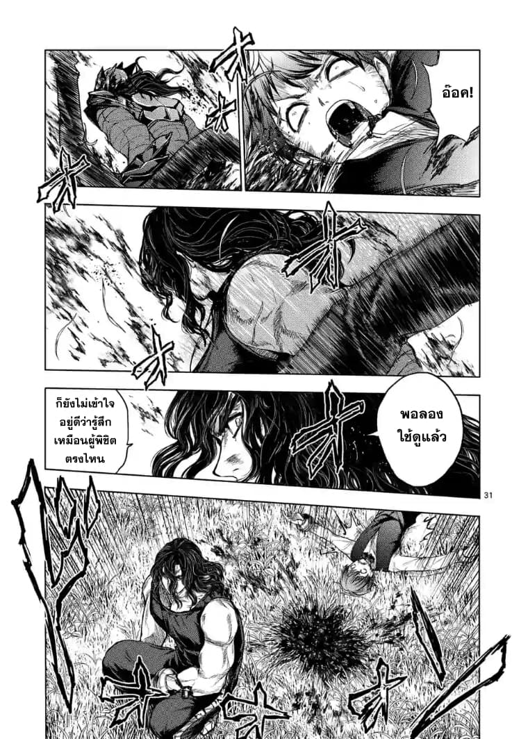 Battle in 5 Seconds After Meeting page 30