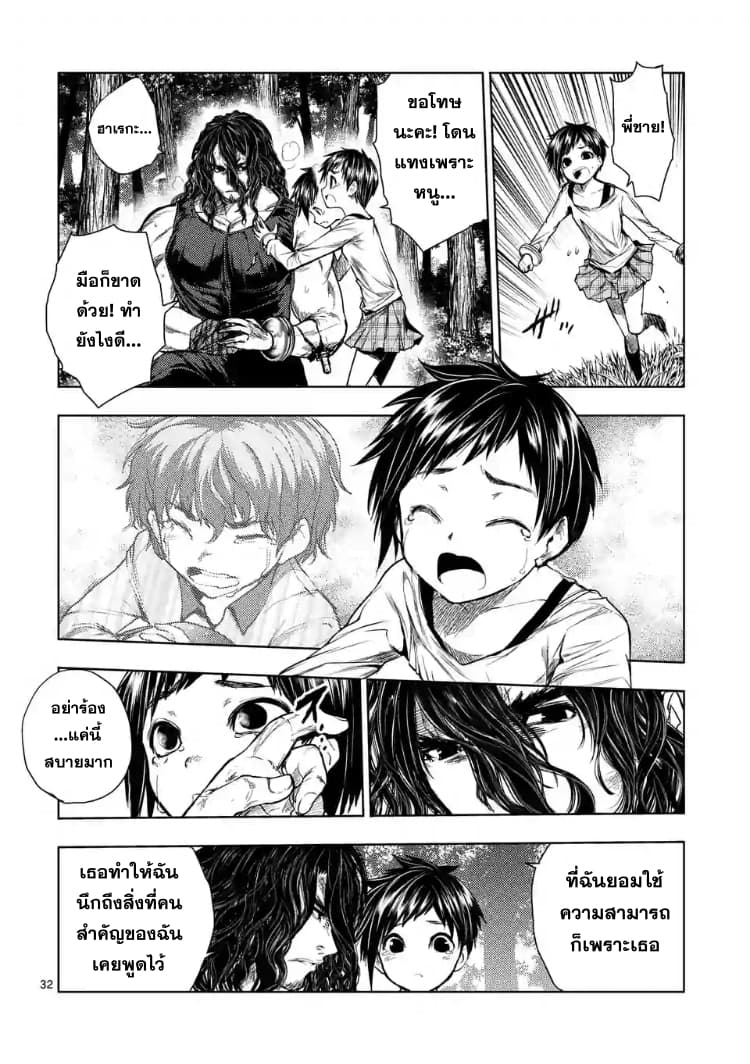 Battle in 5 Seconds After Meeting page 31