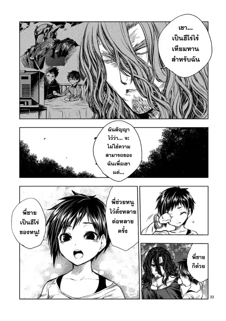 Battle in 5 Seconds After Meeting page 32