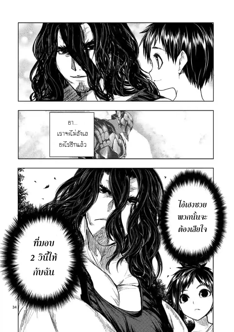 Battle in 5 Seconds After Meeting page 33