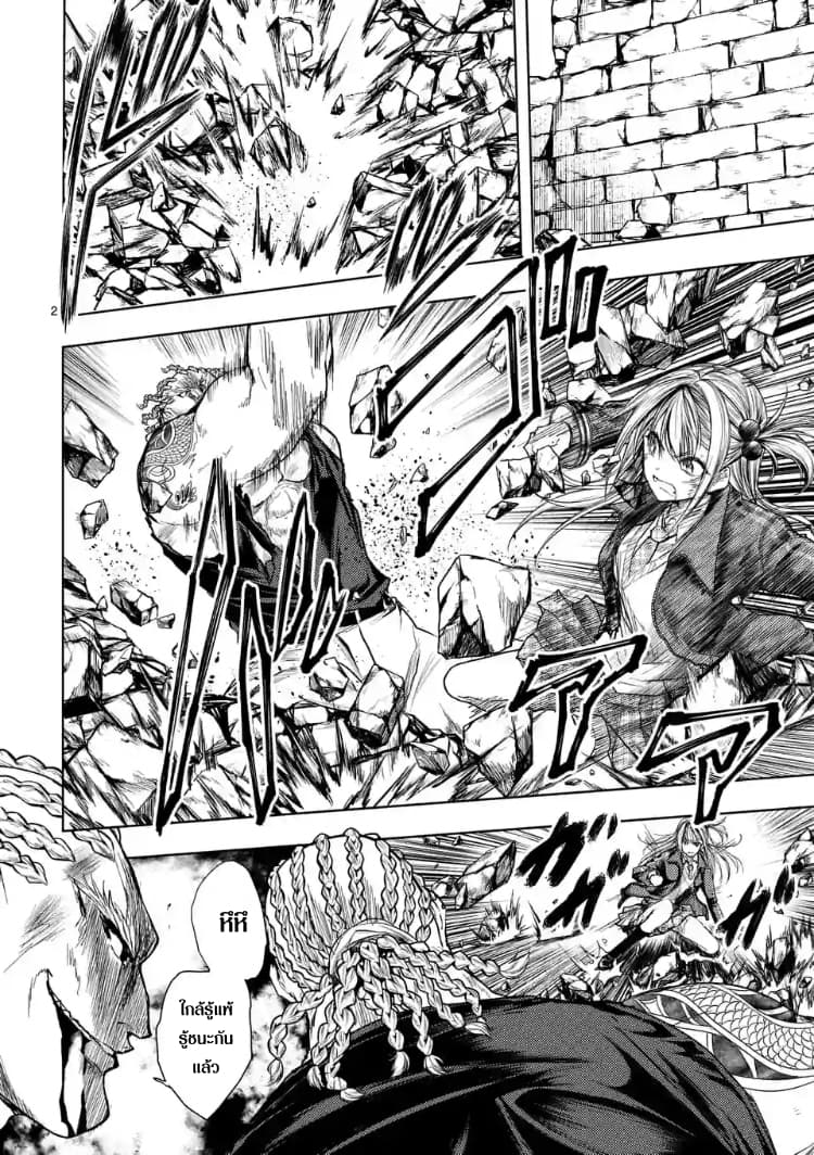 Battle in 5 Seconds After Meeting page 2