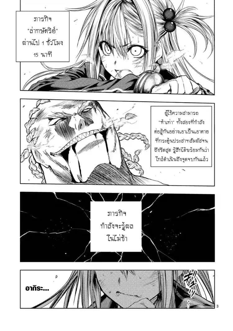 Battle in 5 Seconds After Meeting page 3