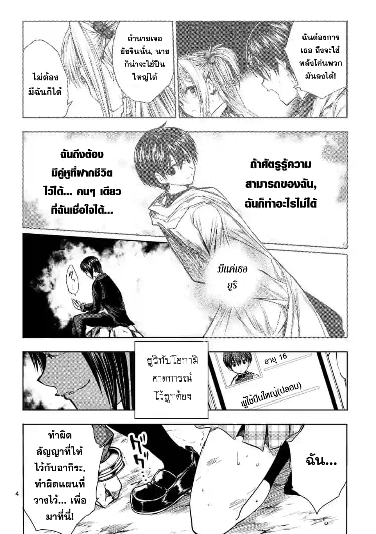 Battle in 5 Seconds After Meeting page 4