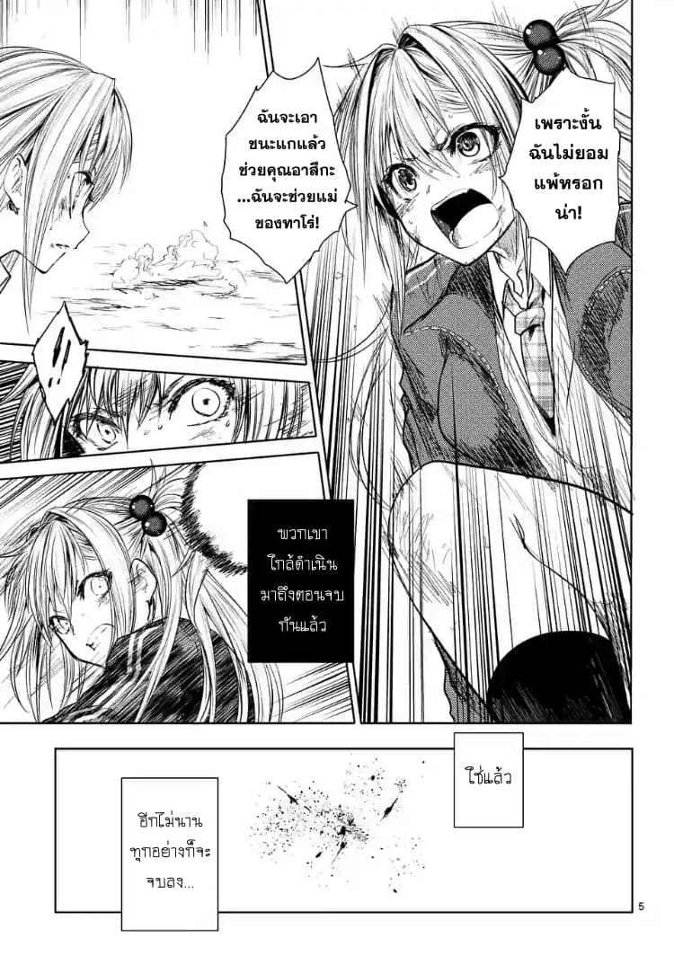 Battle in 5 Seconds After Meeting page 5