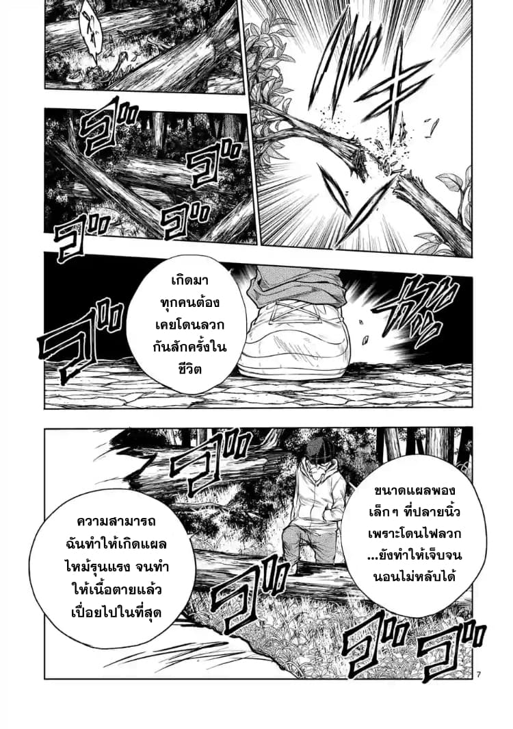 Battle in 5 Seconds After Meeting page 7