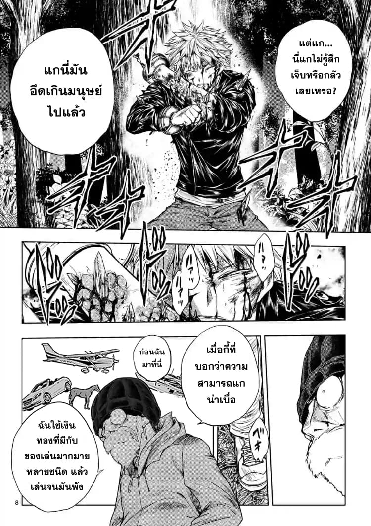Battle in 5 Seconds After Meeting page 8