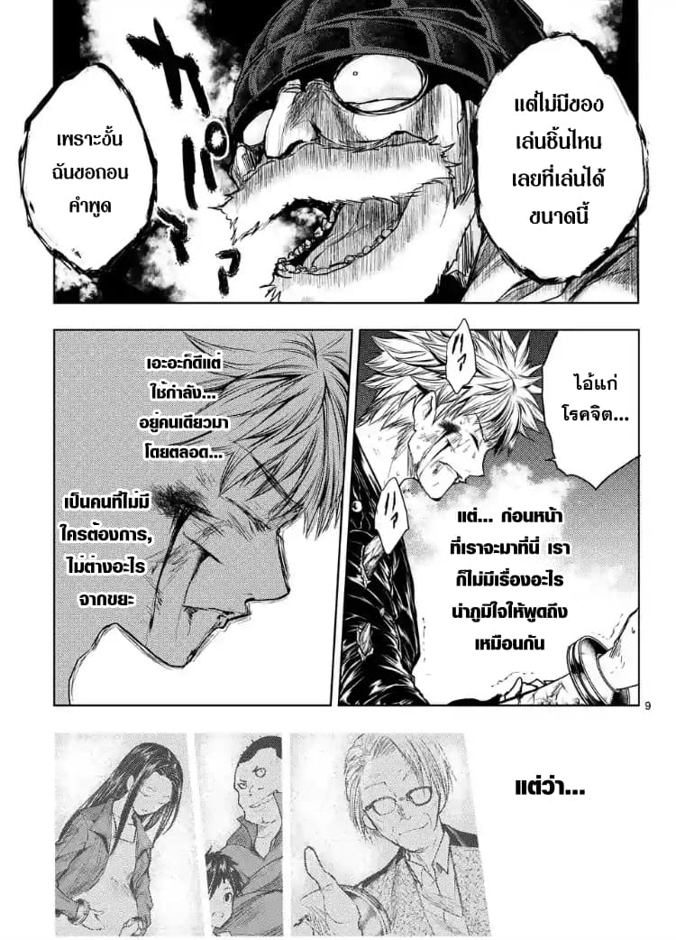Battle in 5 Seconds After Meeting page 9