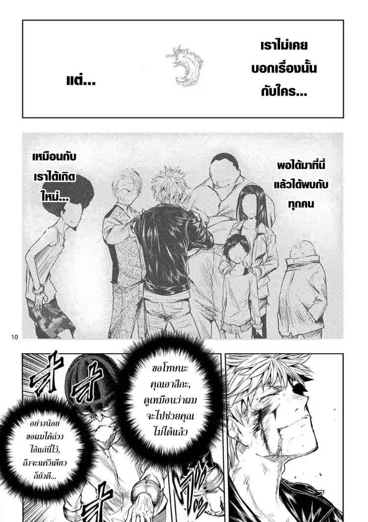 Battle in 5 Seconds After Meeting page 10