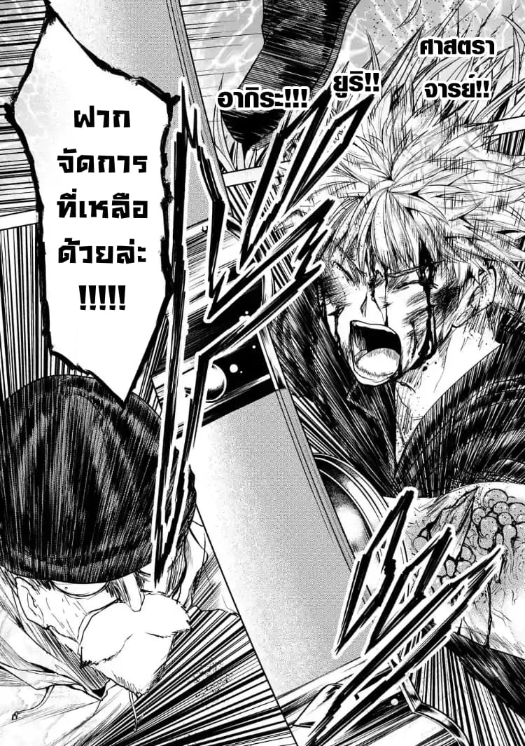 Battle in 5 Seconds After Meeting page 11