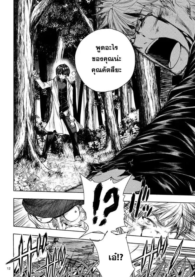 Battle in 5 Seconds After Meeting page 12
