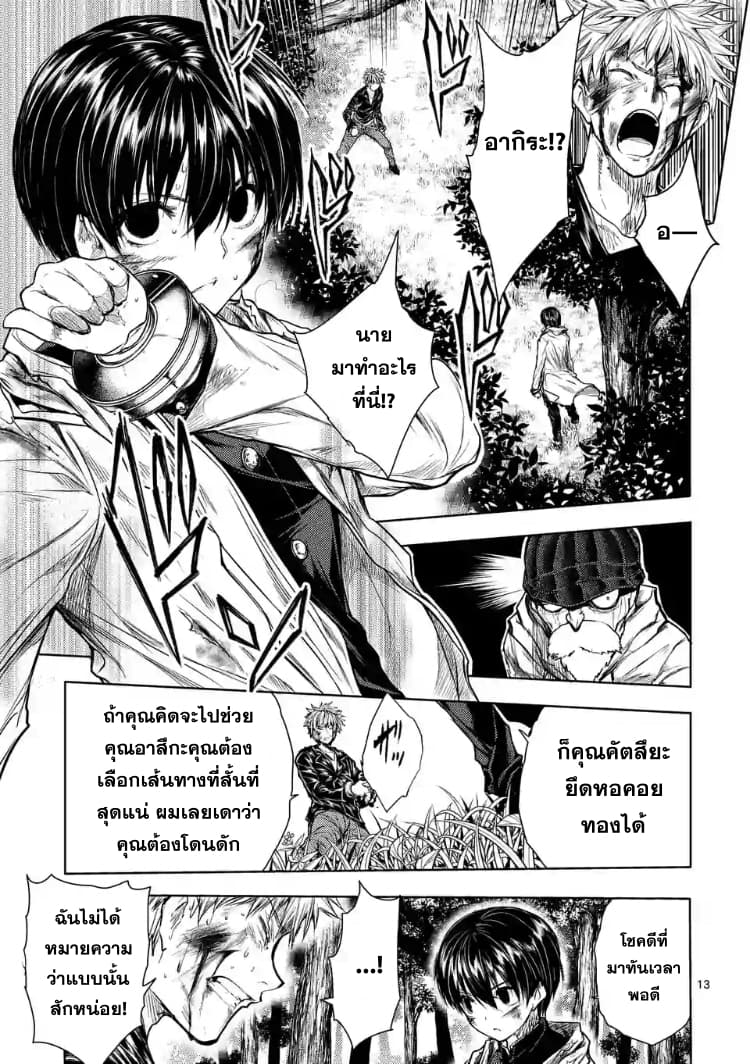 Battle in 5 Seconds After Meeting page 13