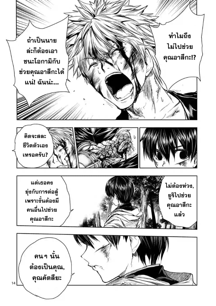 Battle in 5 Seconds After Meeting page 14