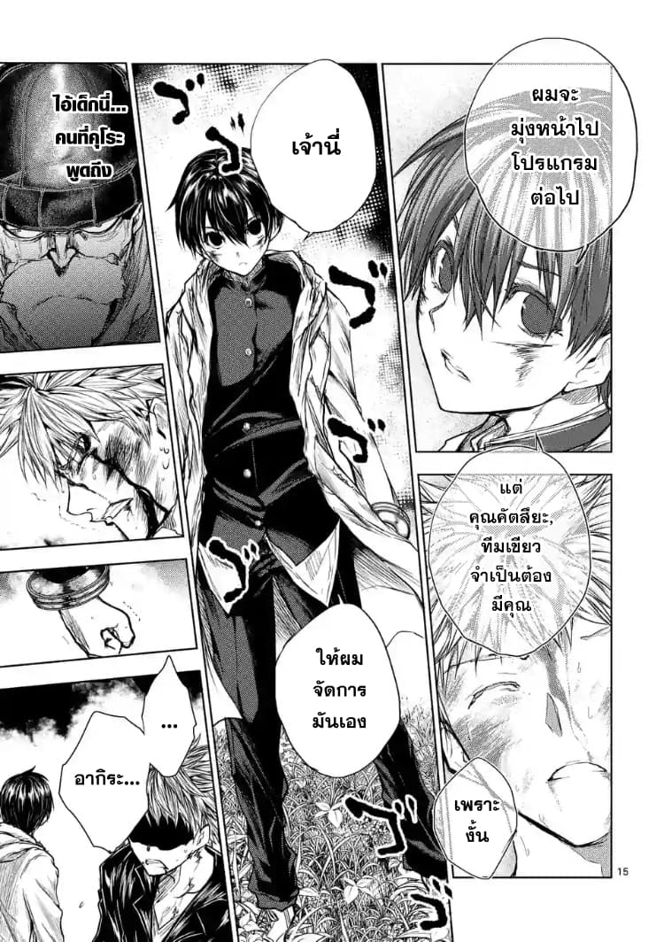 Battle in 5 Seconds After Meeting page 15