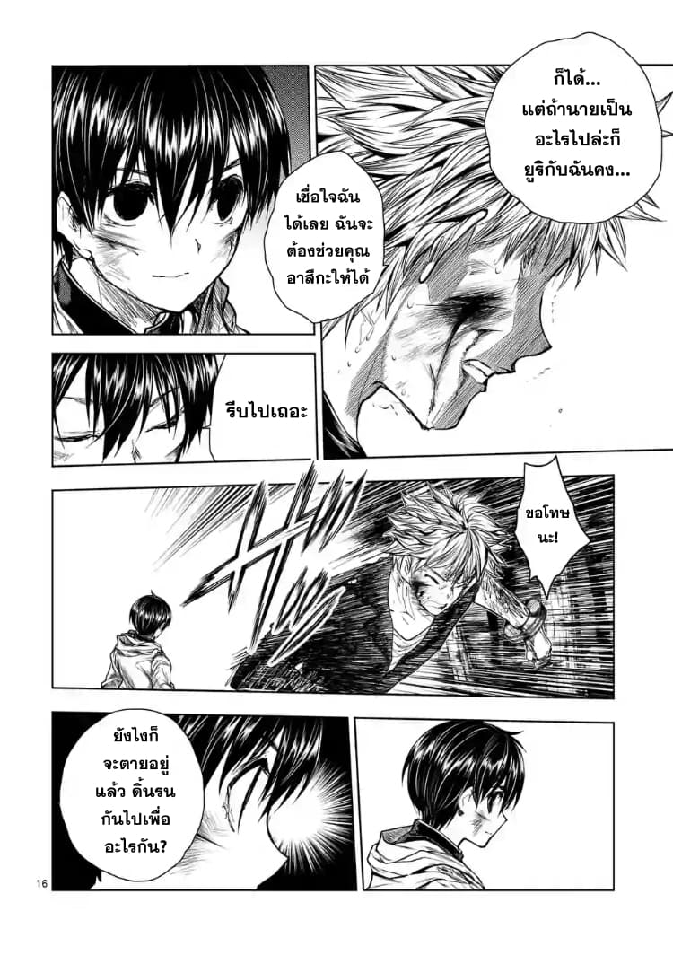 Battle in 5 Seconds After Meeting page 16