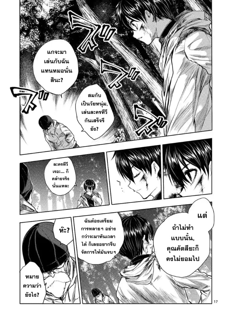 Battle in 5 Seconds After Meeting page 17
