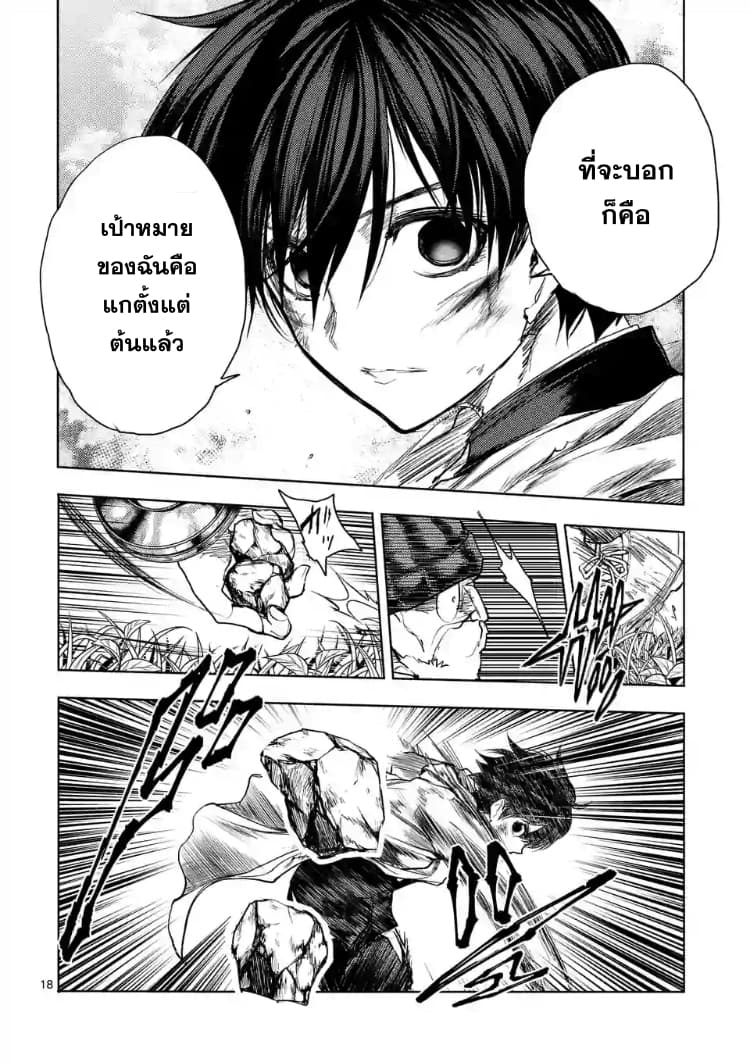 Battle in 5 Seconds After Meeting page 18