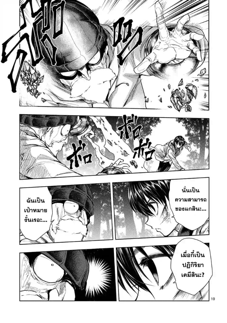 Battle in 5 Seconds After Meeting page 19