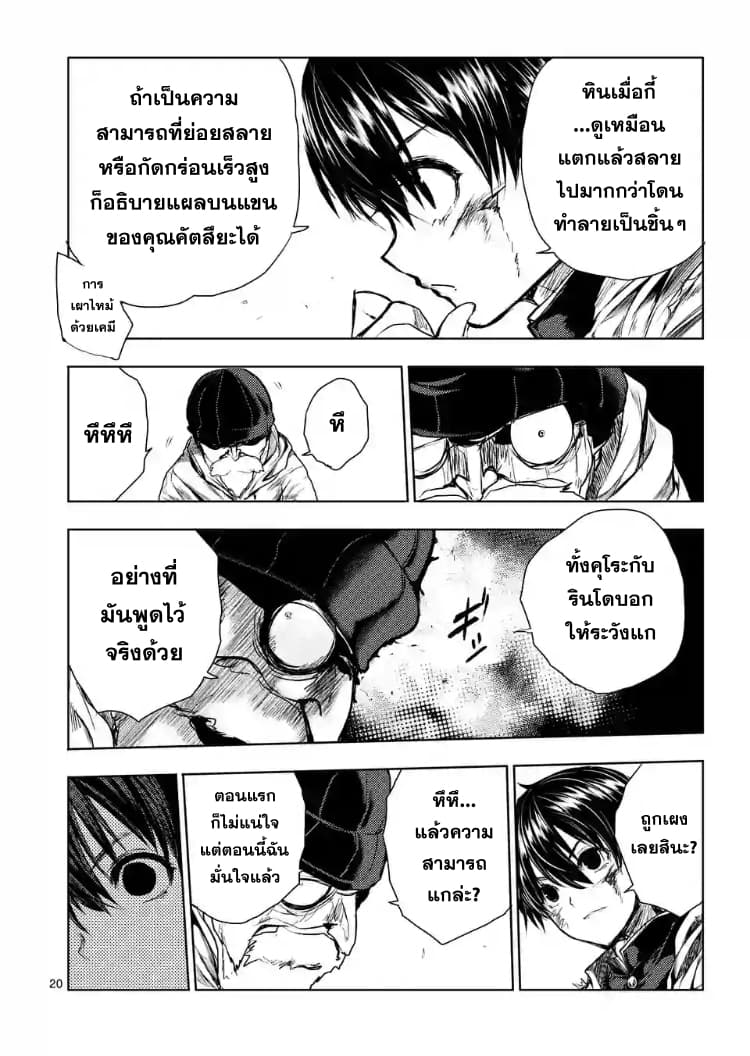 Battle in 5 Seconds After Meeting page 20