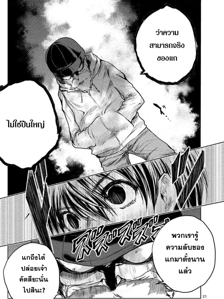 Battle in 5 Seconds After Meeting page 21