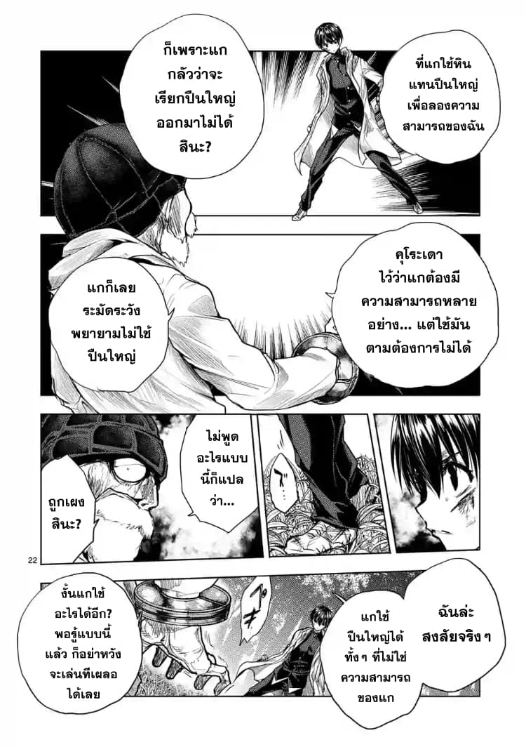 Battle in 5 Seconds After Meeting page 22