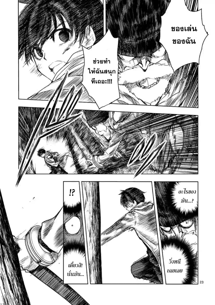 Battle in 5 Seconds After Meeting page 23
