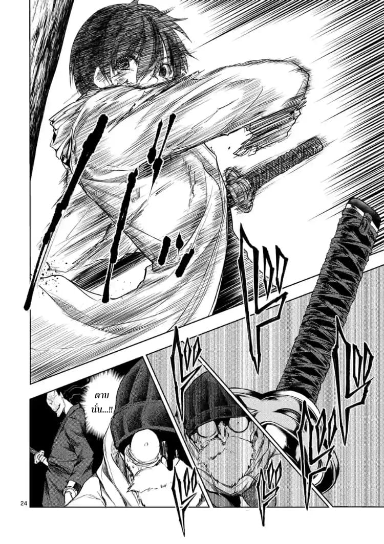 Battle in 5 Seconds After Meeting page 24