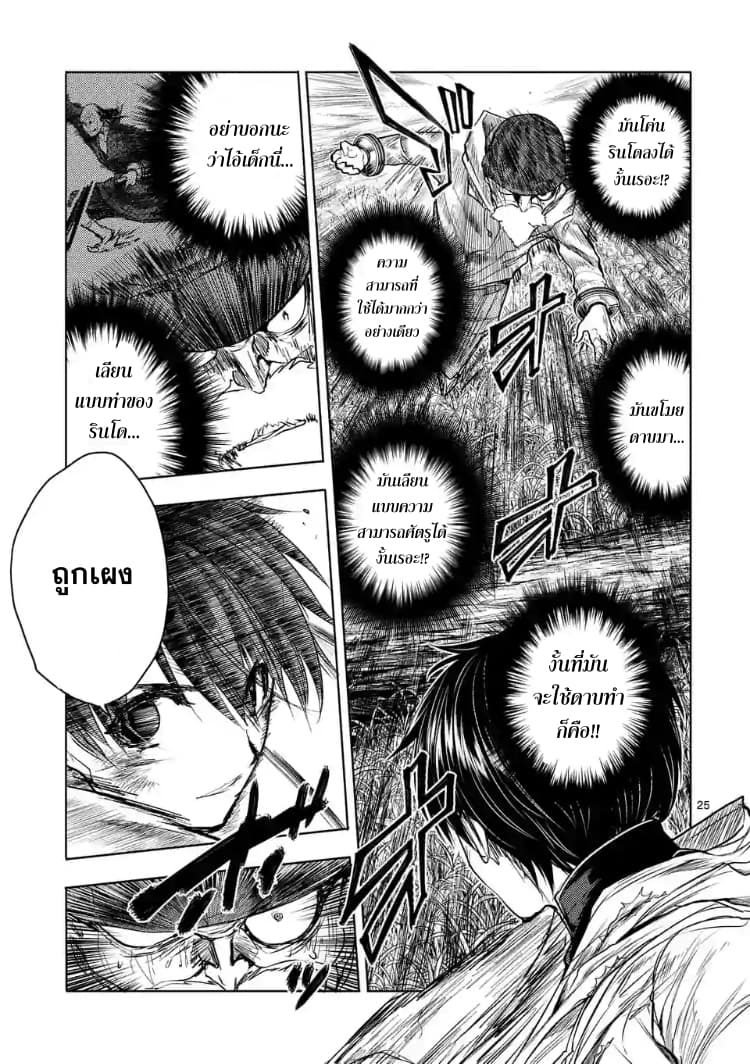 Battle in 5 Seconds After Meeting page 25