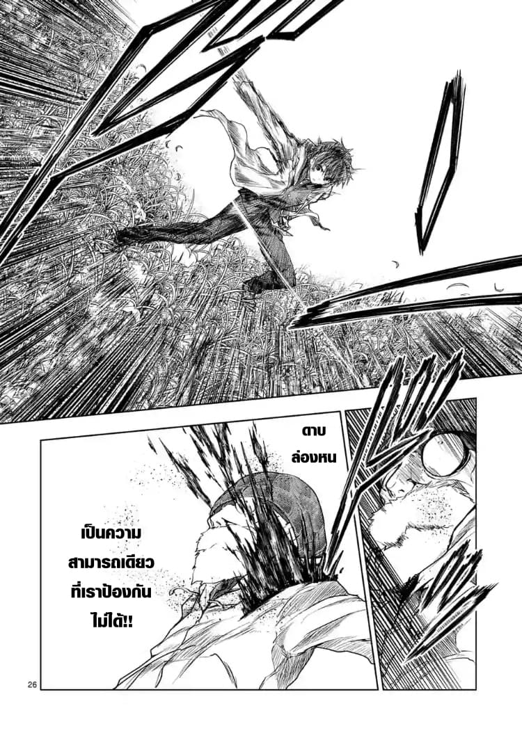 Battle in 5 Seconds After Meeting page 26