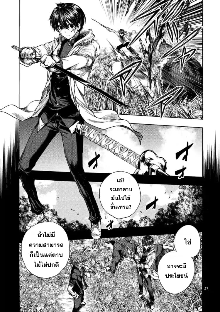 Battle in 5 Seconds After Meeting page 27