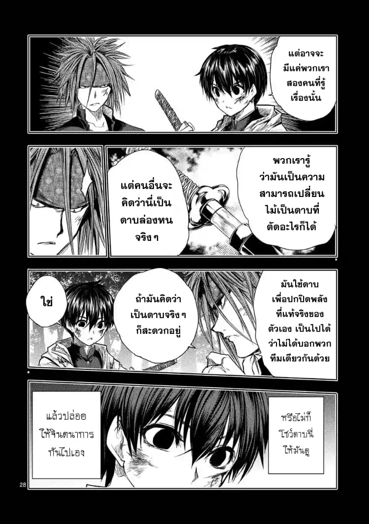 Battle in 5 Seconds After Meeting page 28