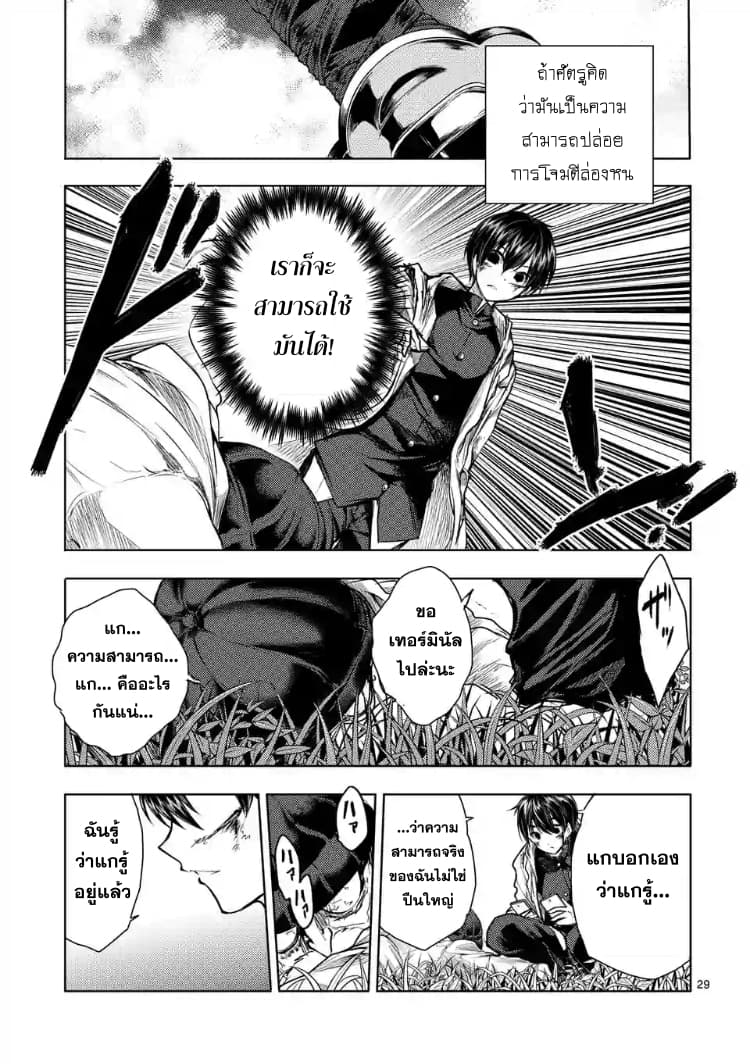 Battle in 5 Seconds After Meeting page 29