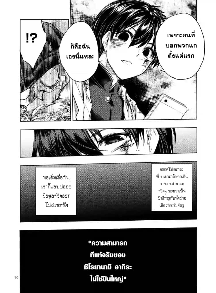 Battle in 5 Seconds After Meeting page 30