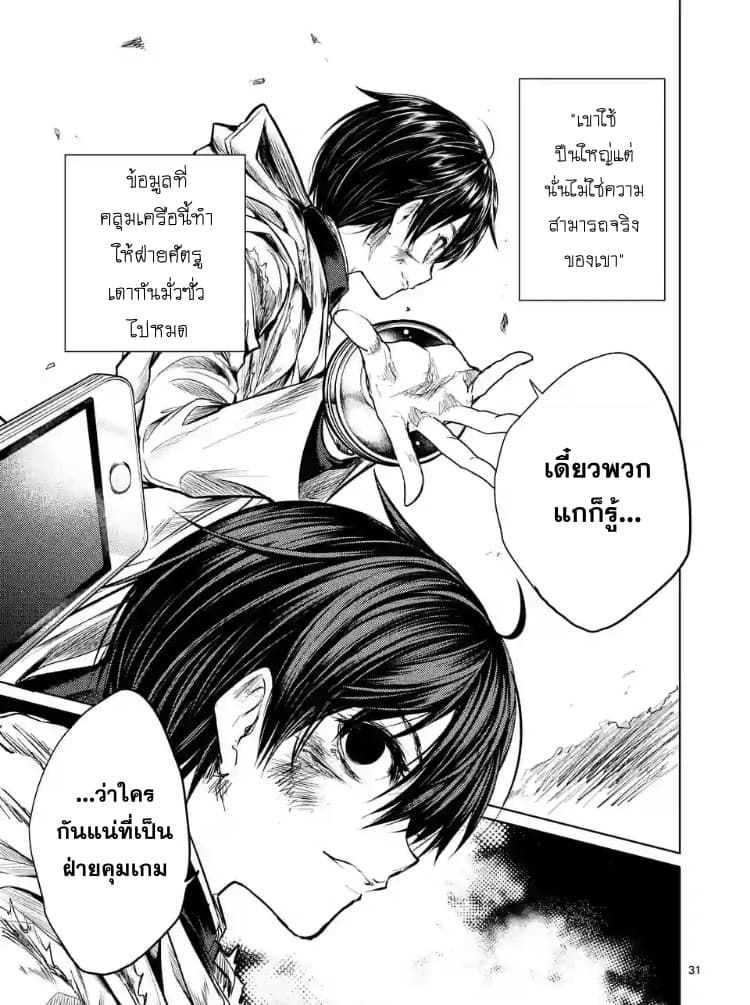 Battle in 5 Seconds After Meeting page 31